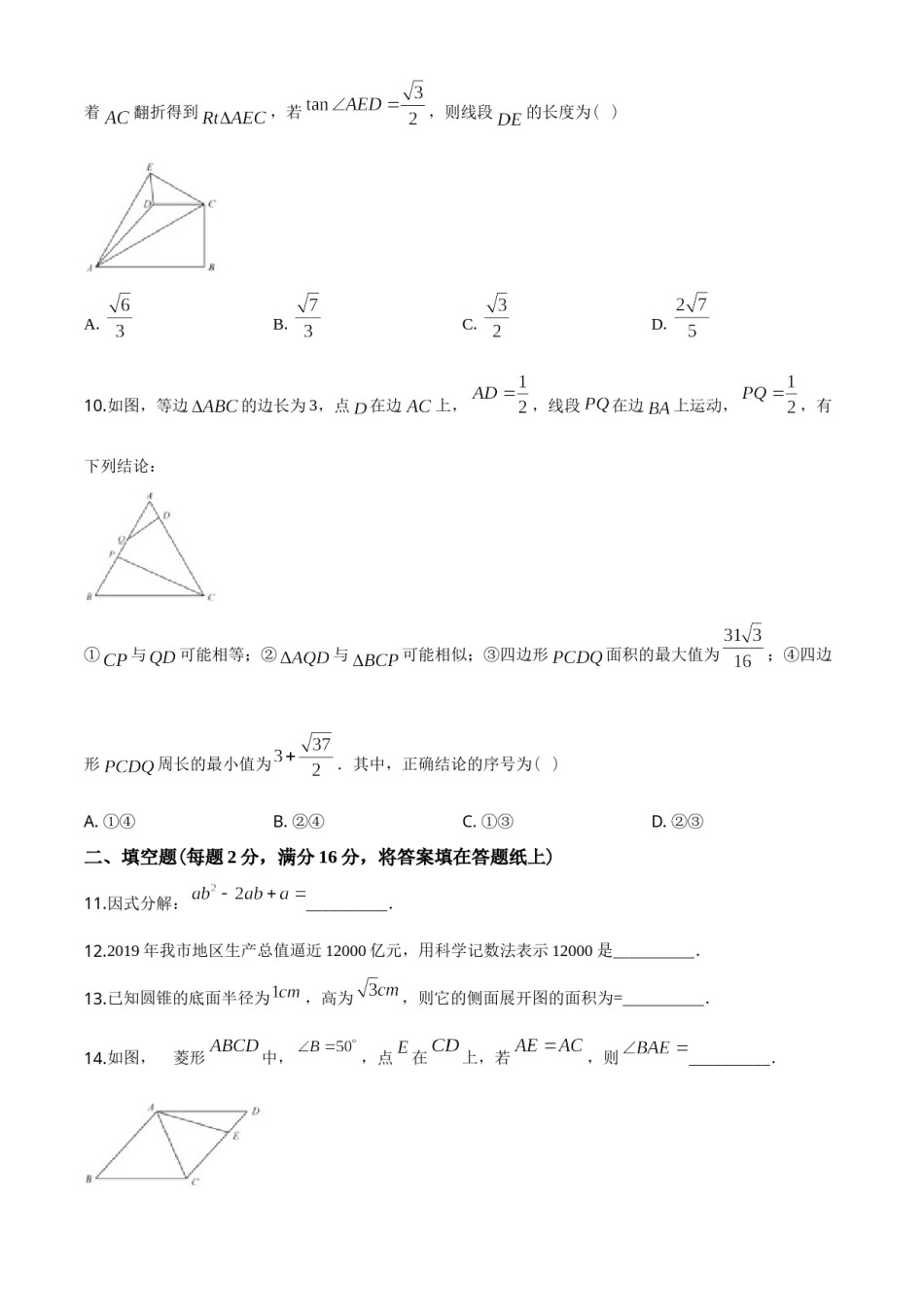 2020年中考江苏省无锡中考数学试卷及答案.doc_第2页