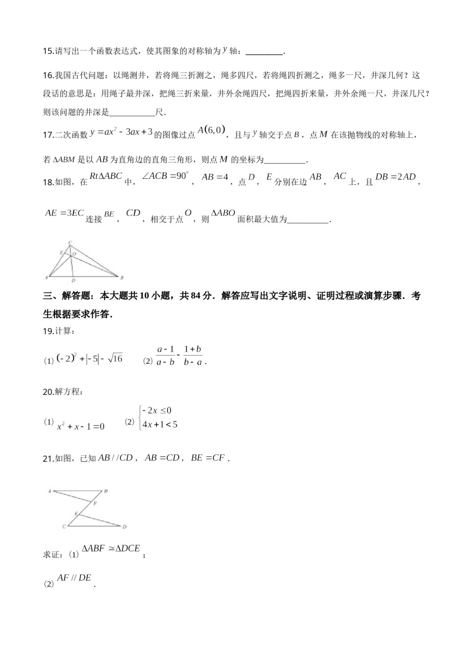 2020年中考江苏省无锡中考数学试卷及答案.doc_第3页