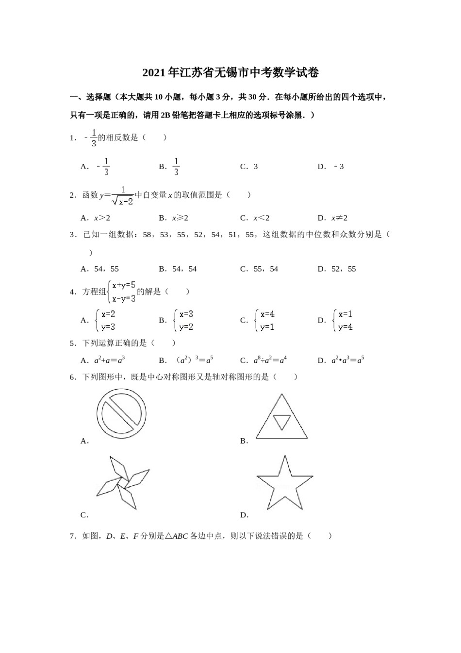 2021年江苏省无锡市中考数学真题试卷  解析版.doc_第1页