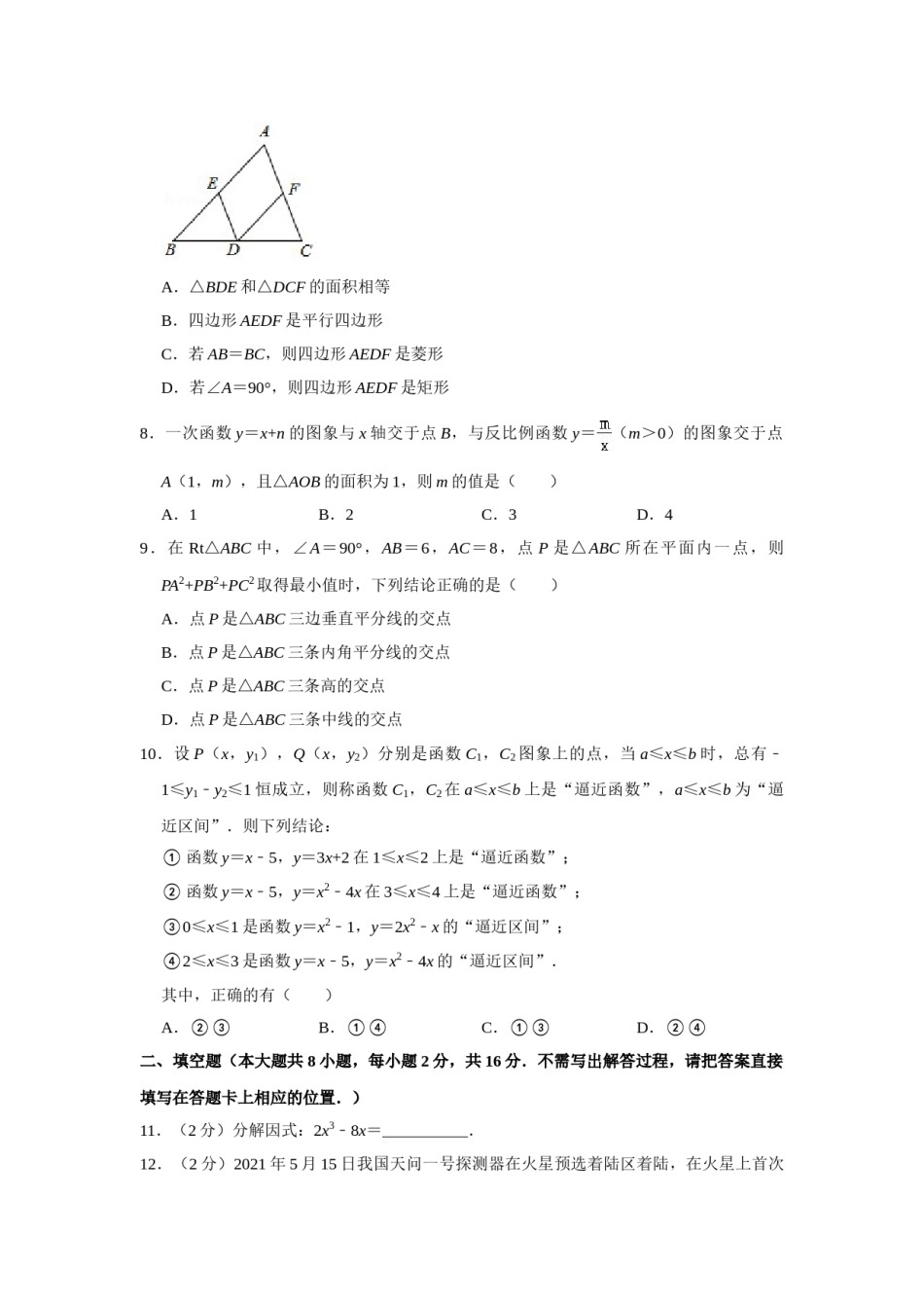 2021年江苏省无锡市中考数学真题试卷  解析版.doc_第2页