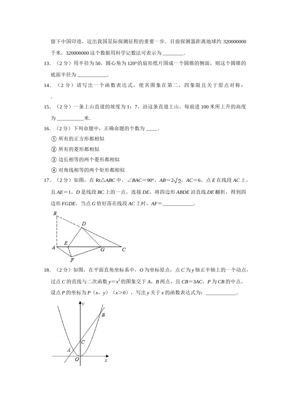2021年江苏省无锡市中考数学真题试卷  （原卷版）.doc_第3页