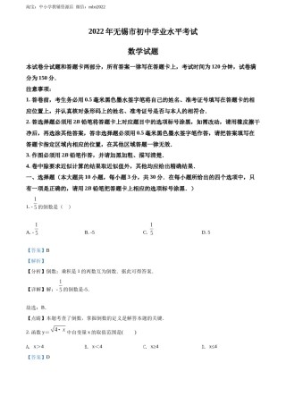 精品解析：2022年江苏省无锡市中考数学真题（解析版）.docx