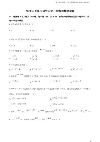 精品解析：2023年江苏省无锡市中考数学真题  （原卷版）.docx