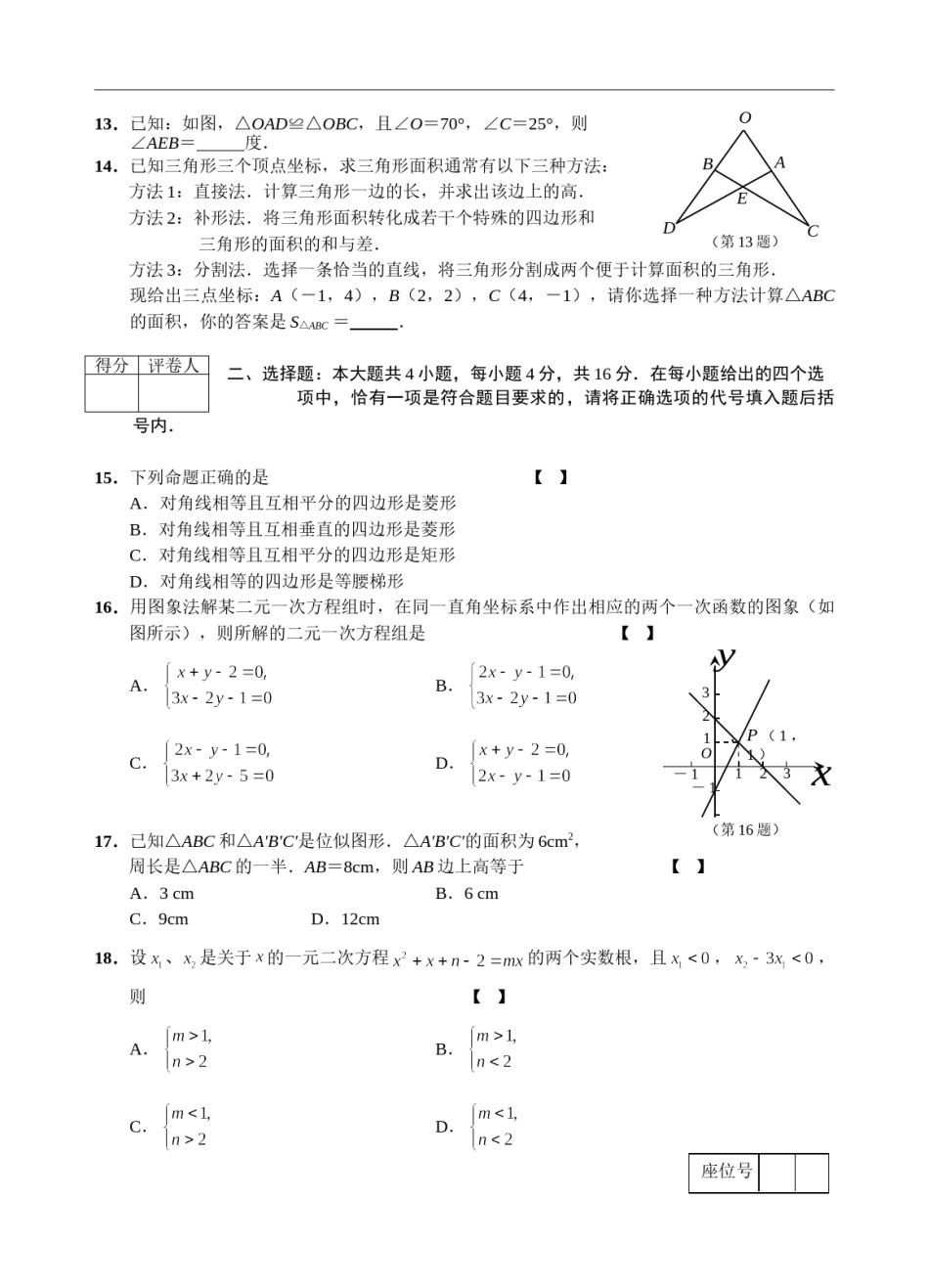 2008年江苏省南通市中考数学试卷及答案.doc_第2页