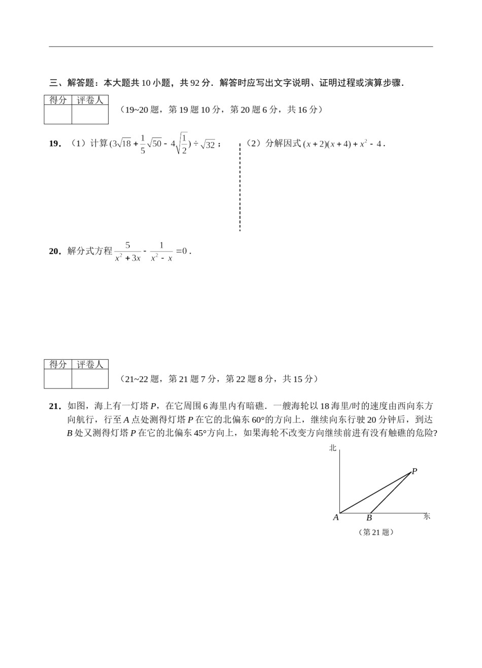 2008年江苏省南通市中考数学试卷及答案.doc_第3页
