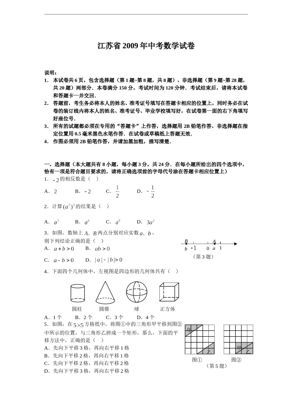2009年江苏省南通市中考数学试题及答案.doc_第1页