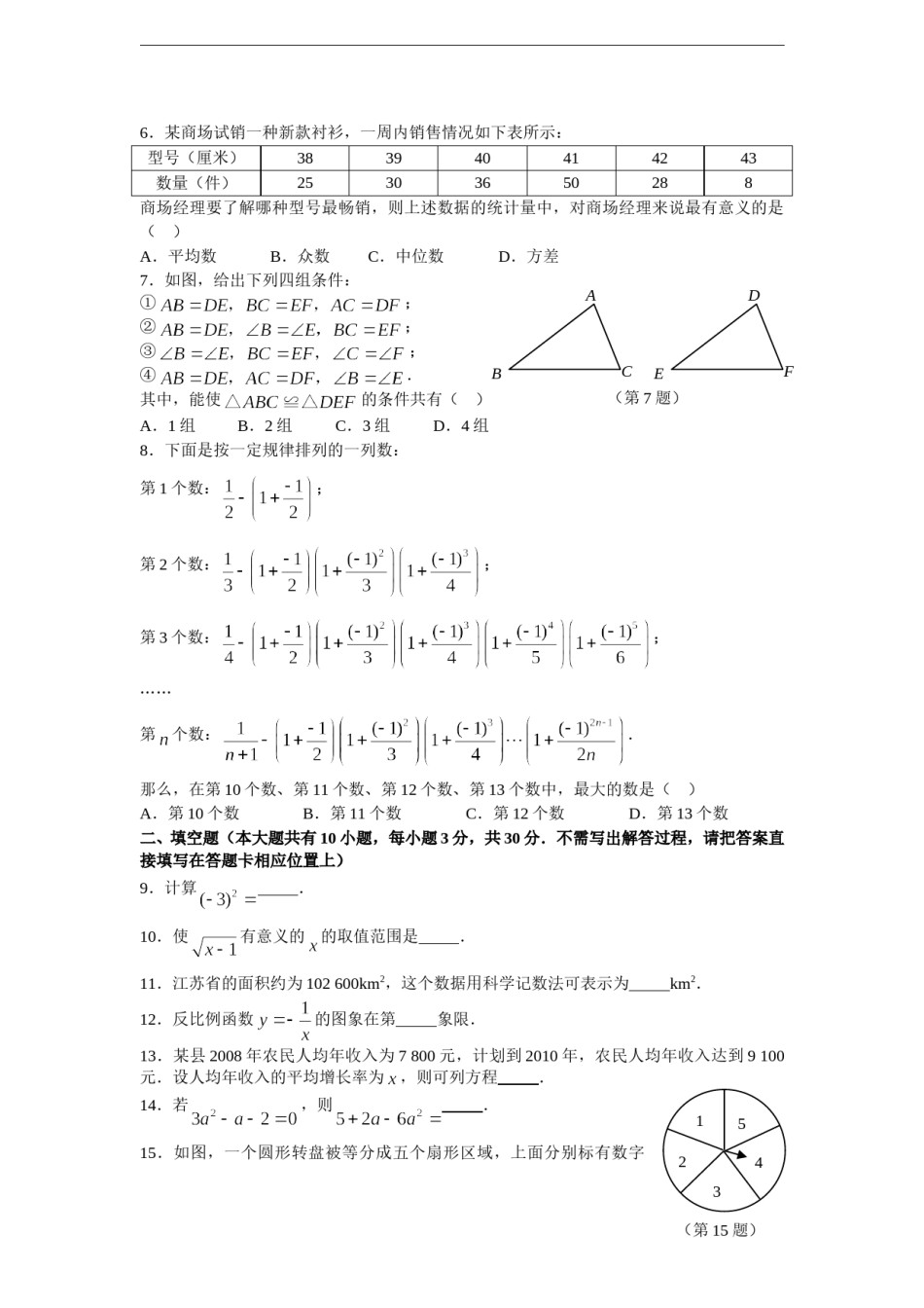 2009年江苏省南通市中考数学试题及答案.doc_第2页