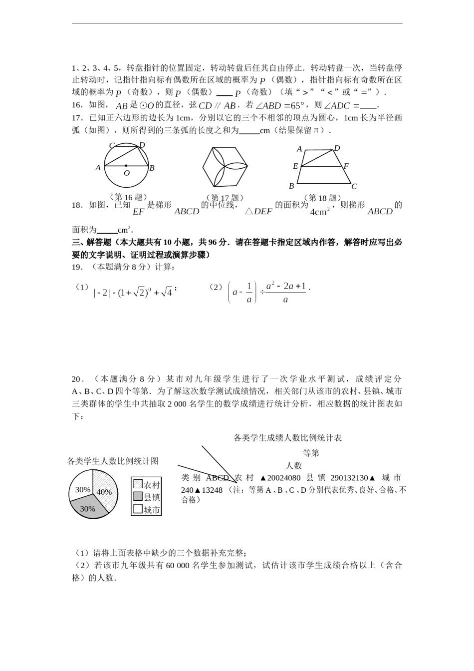 2009年江苏省南通市中考数学试题及答案.doc_第3页