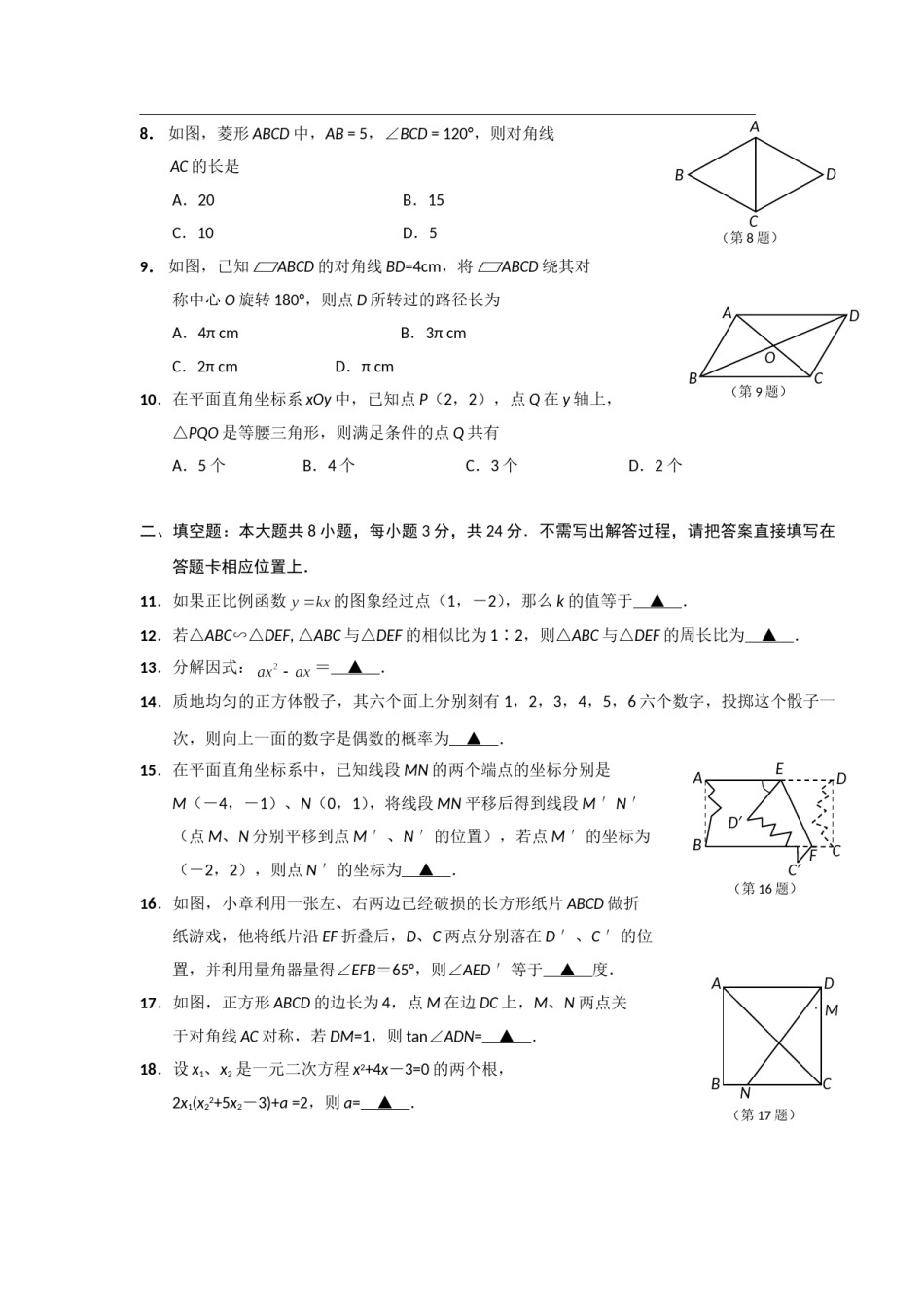 2010年江苏省南通市中考数学试题及答案.doc_第2页