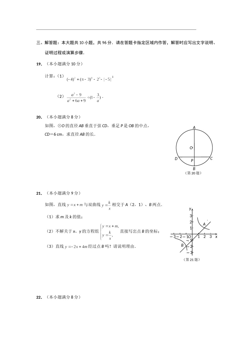 2010年江苏省南通市中考数学试题及答案.doc_第3页