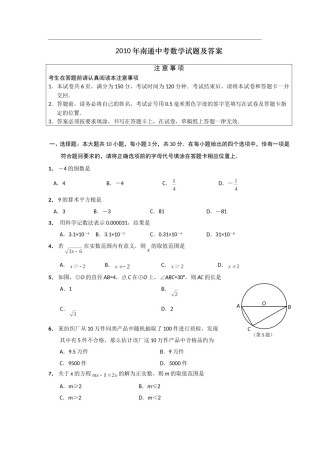 2010年江苏省南通市中考数学试题及答案.doc