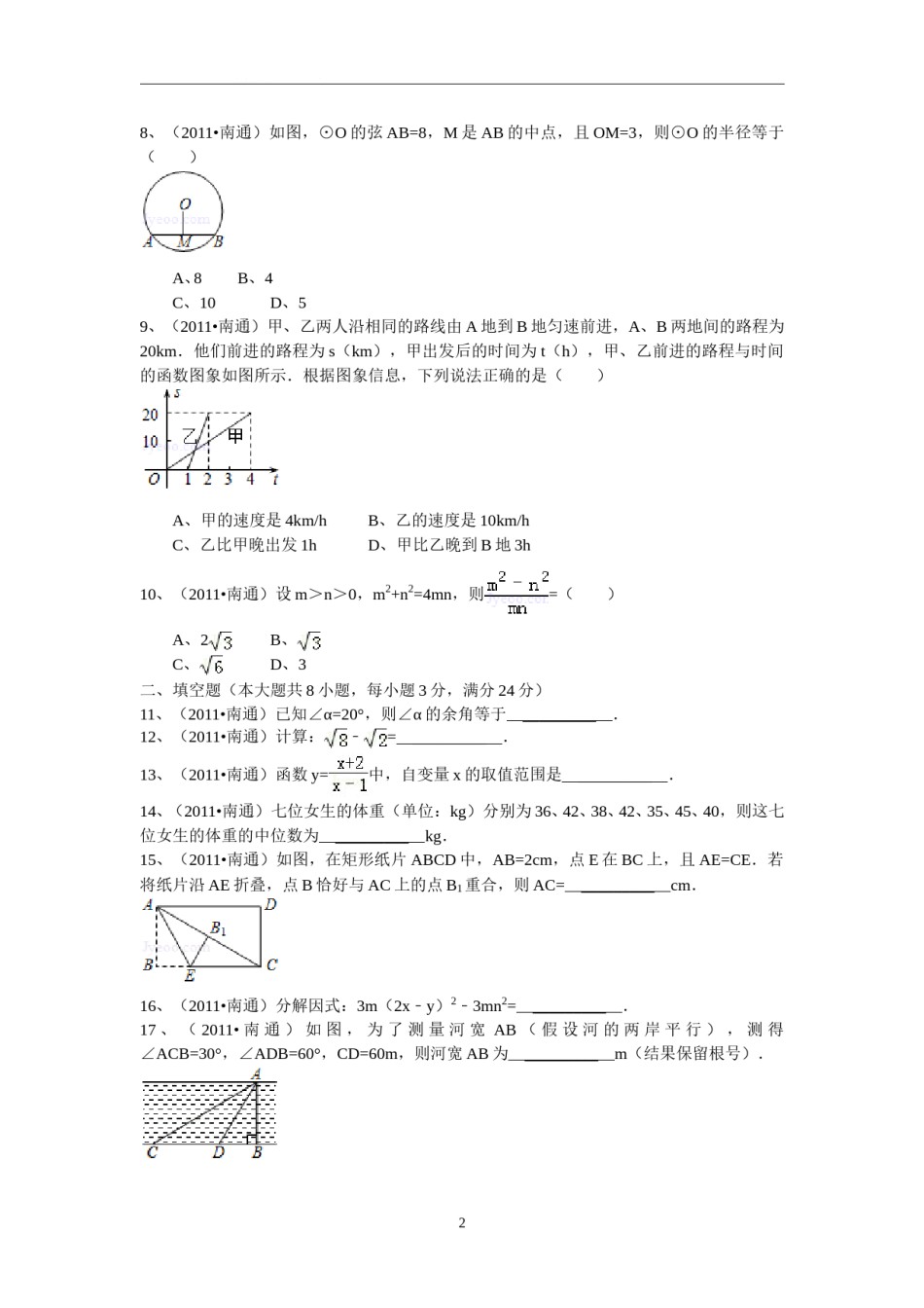 2011年江苏省南通市中考数学试题及答案.doc_第2页