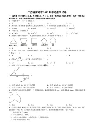 2013年江苏省南通市中考数学试题及答案.doc