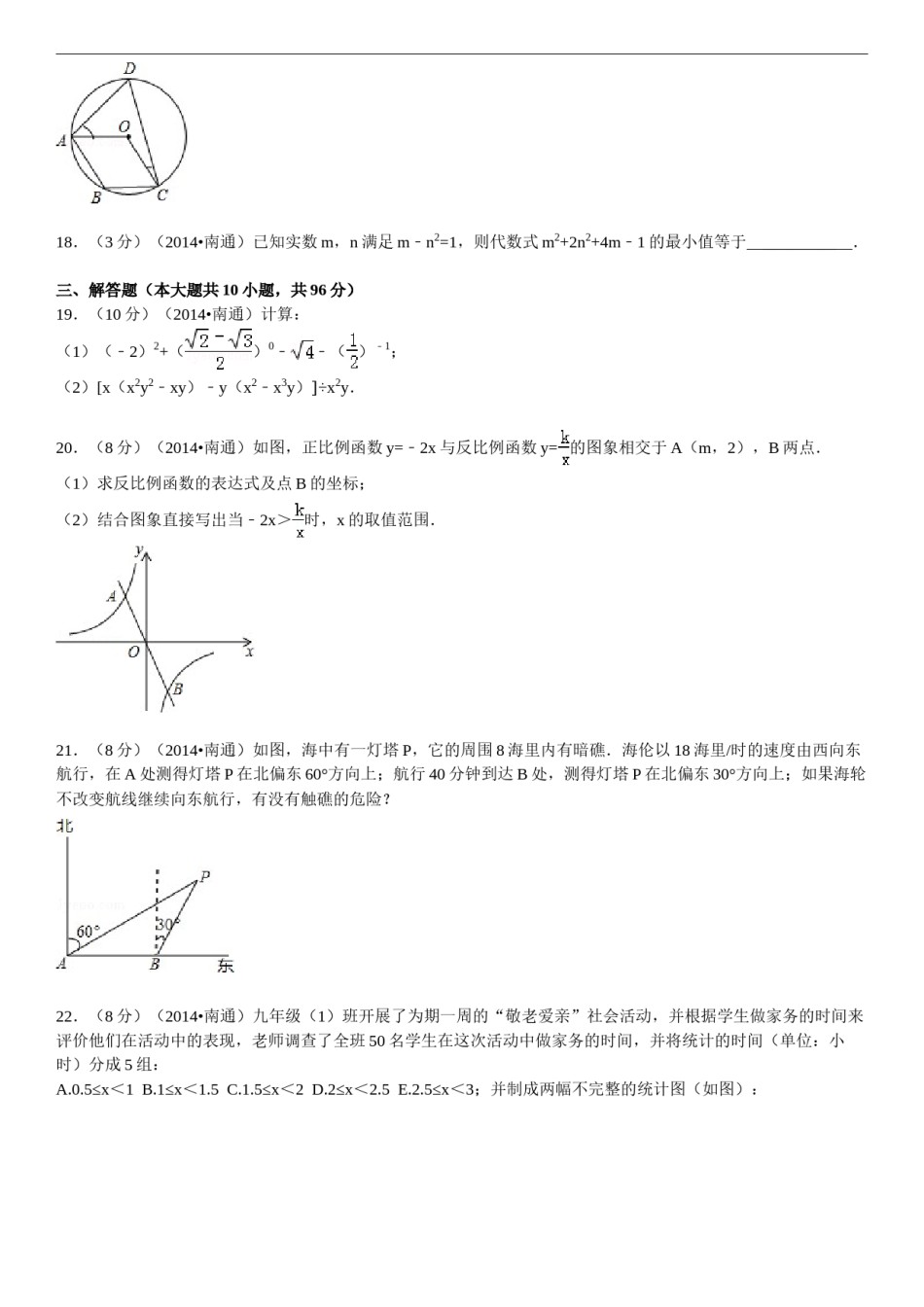 2014年江苏省南通市中考数学试题及答案.doc_第3页