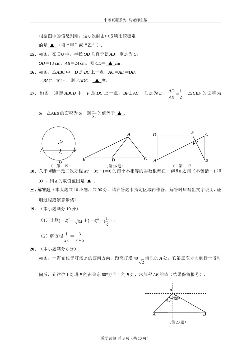 2015年江苏省南通市中考数学试题及答案.doc_第3页