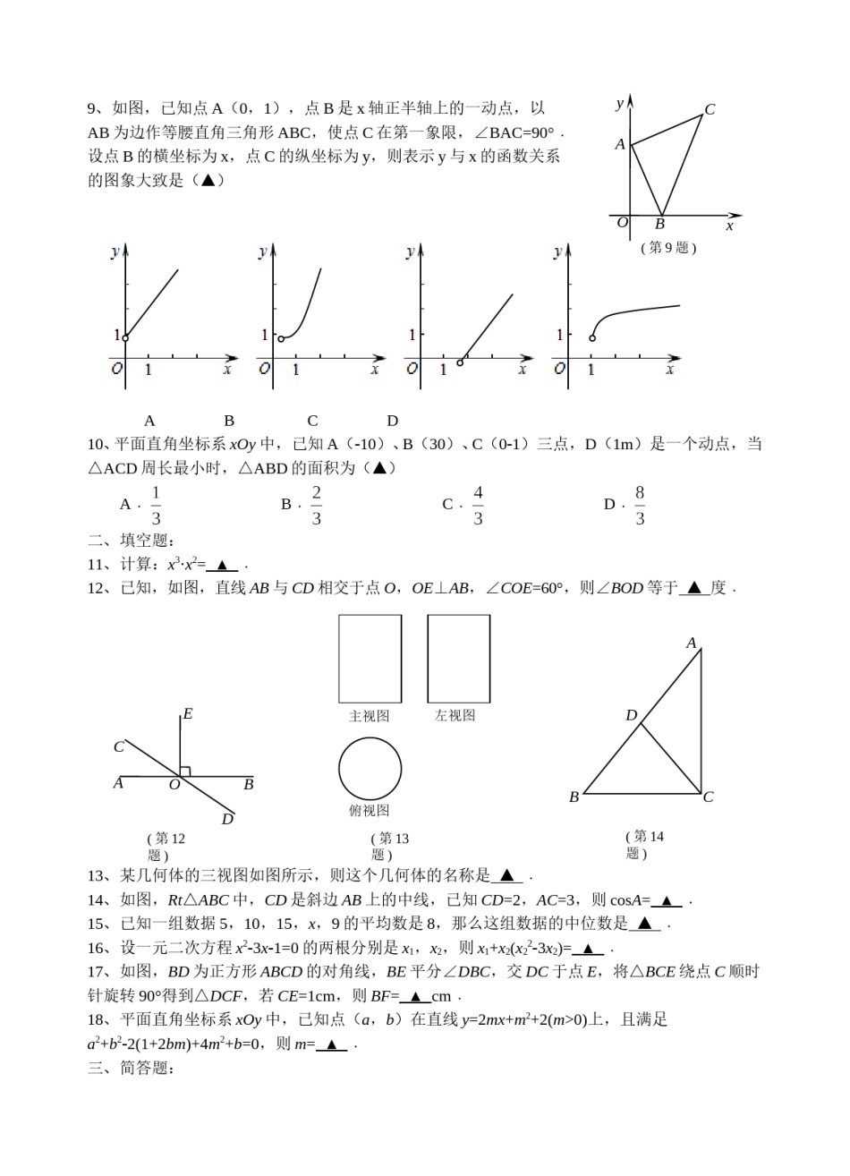 2016年江苏省南通市中考数学试题及答案.doc_第2页