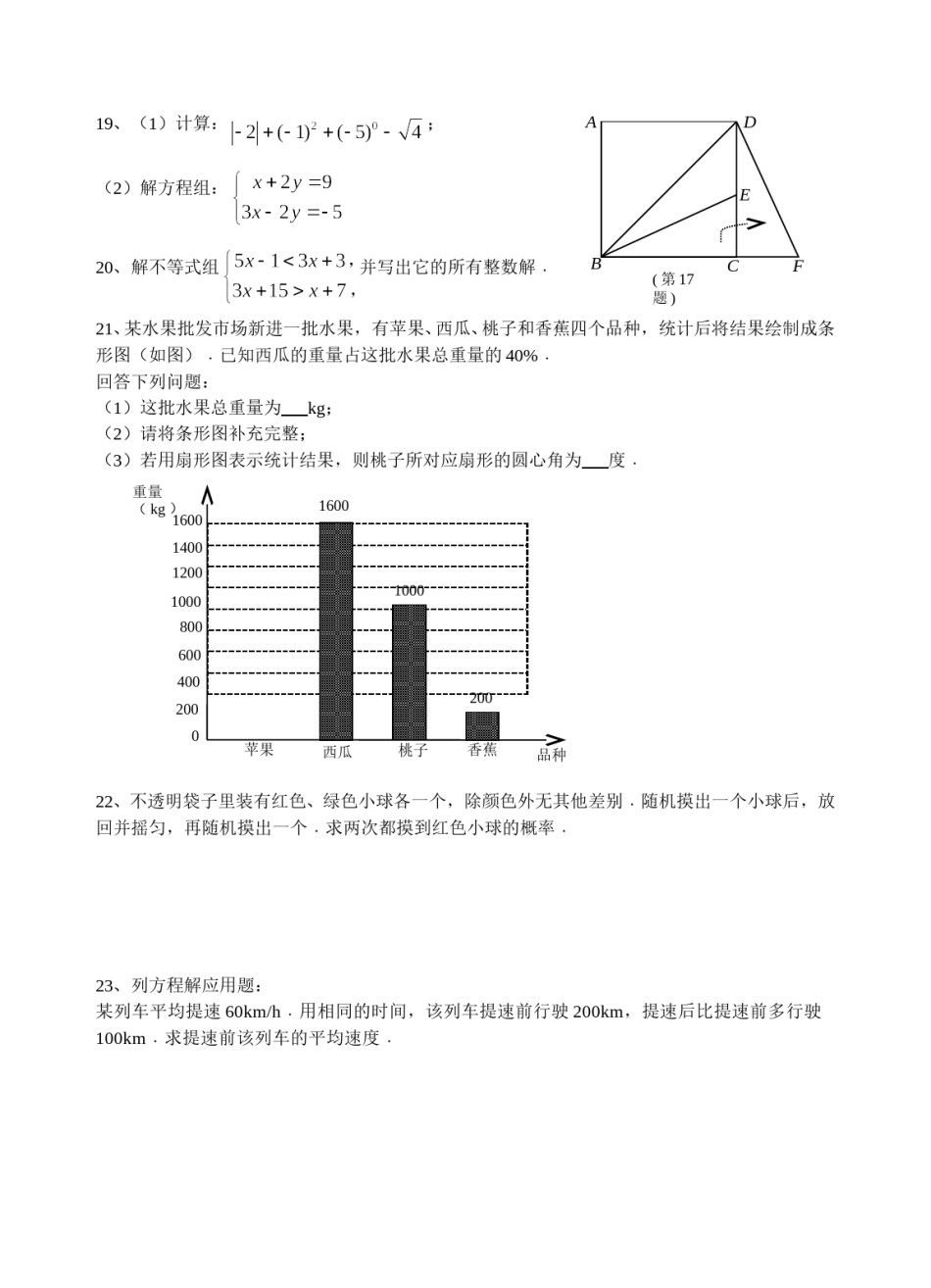 2016年江苏省南通市中考数学试题及答案.doc_第3页