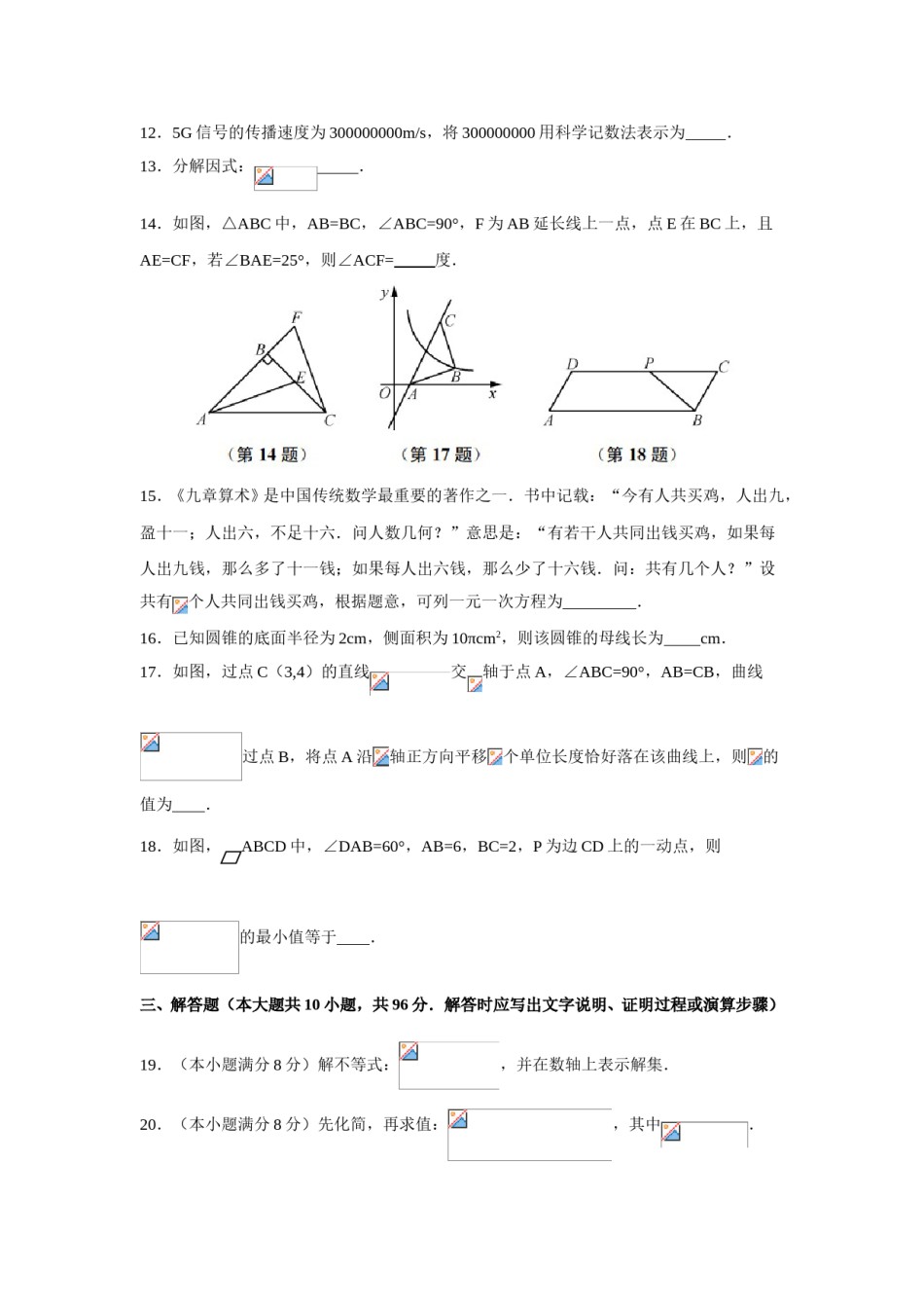2019年江苏省南通市中考数学试题及答案.doc_第3页