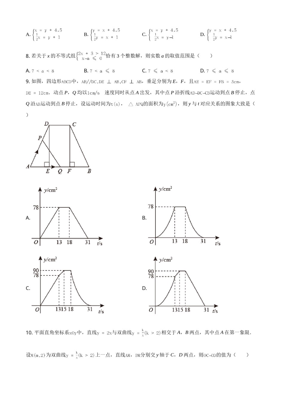 江苏省南通市2021年中考数学试题（原卷版）.doc_第2页