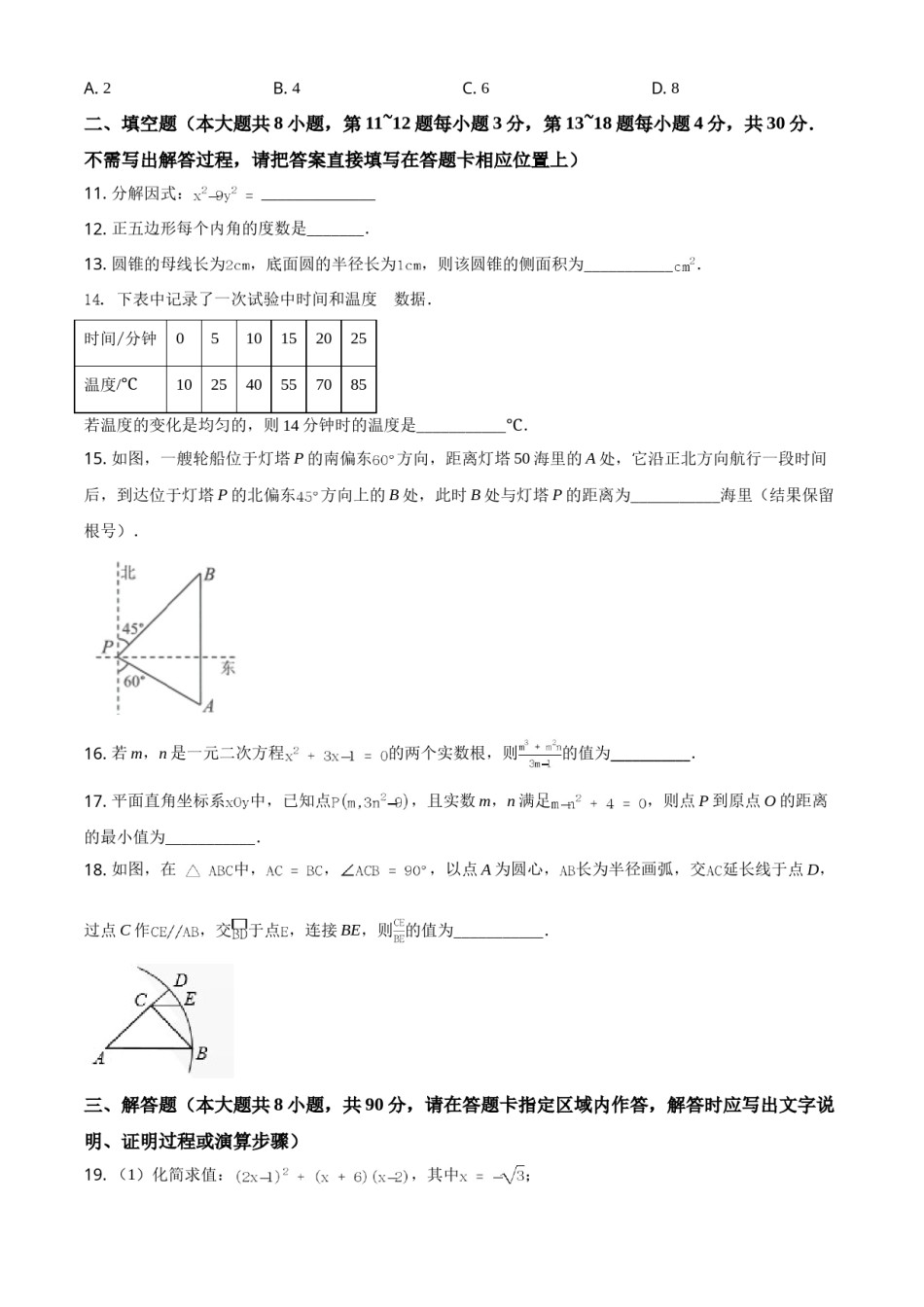 江苏省南通市2021年中考数学试题（原卷版）.doc_第3页