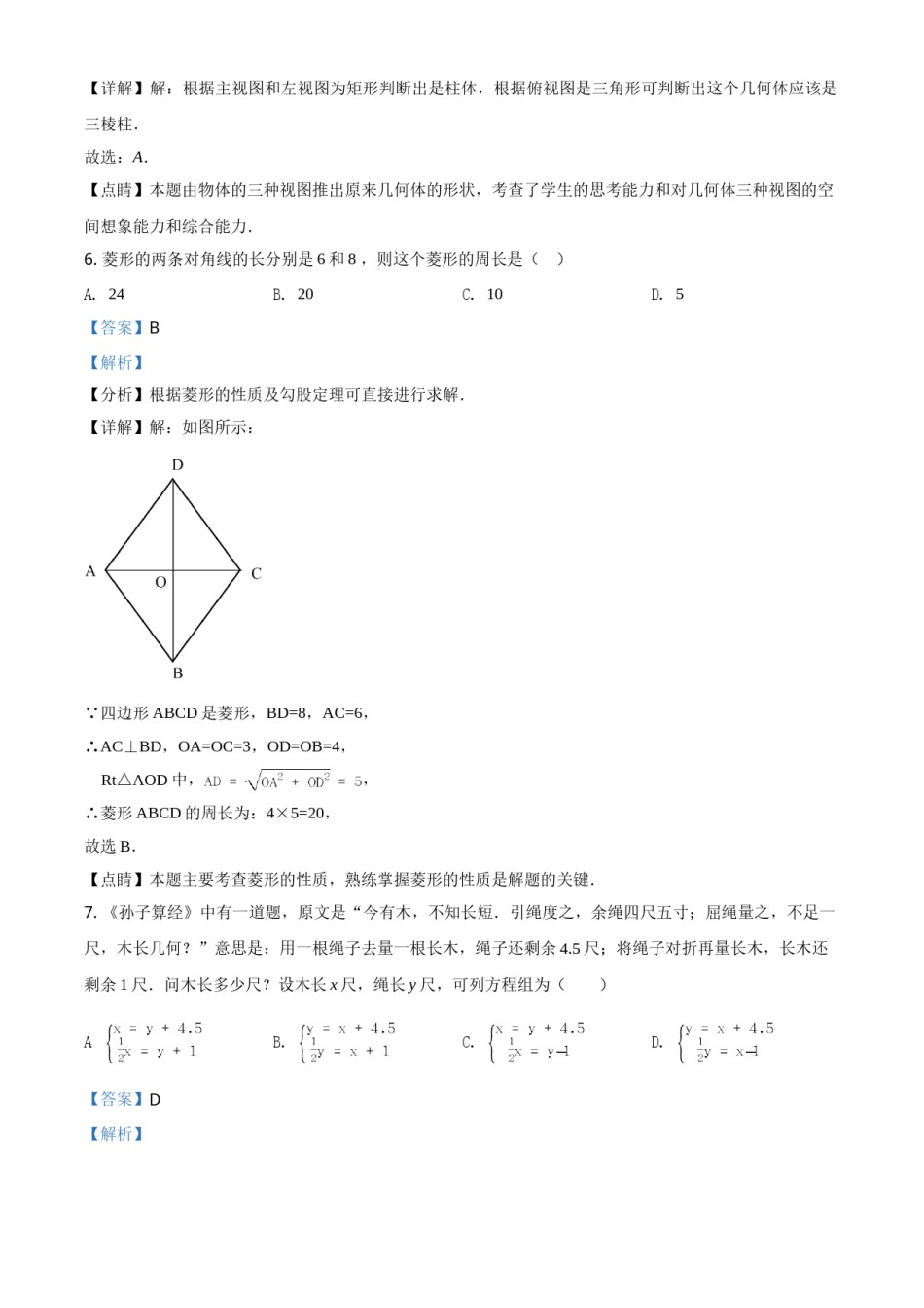 江苏省南通市2021年中考数学试题（解析版）.doc_第3页