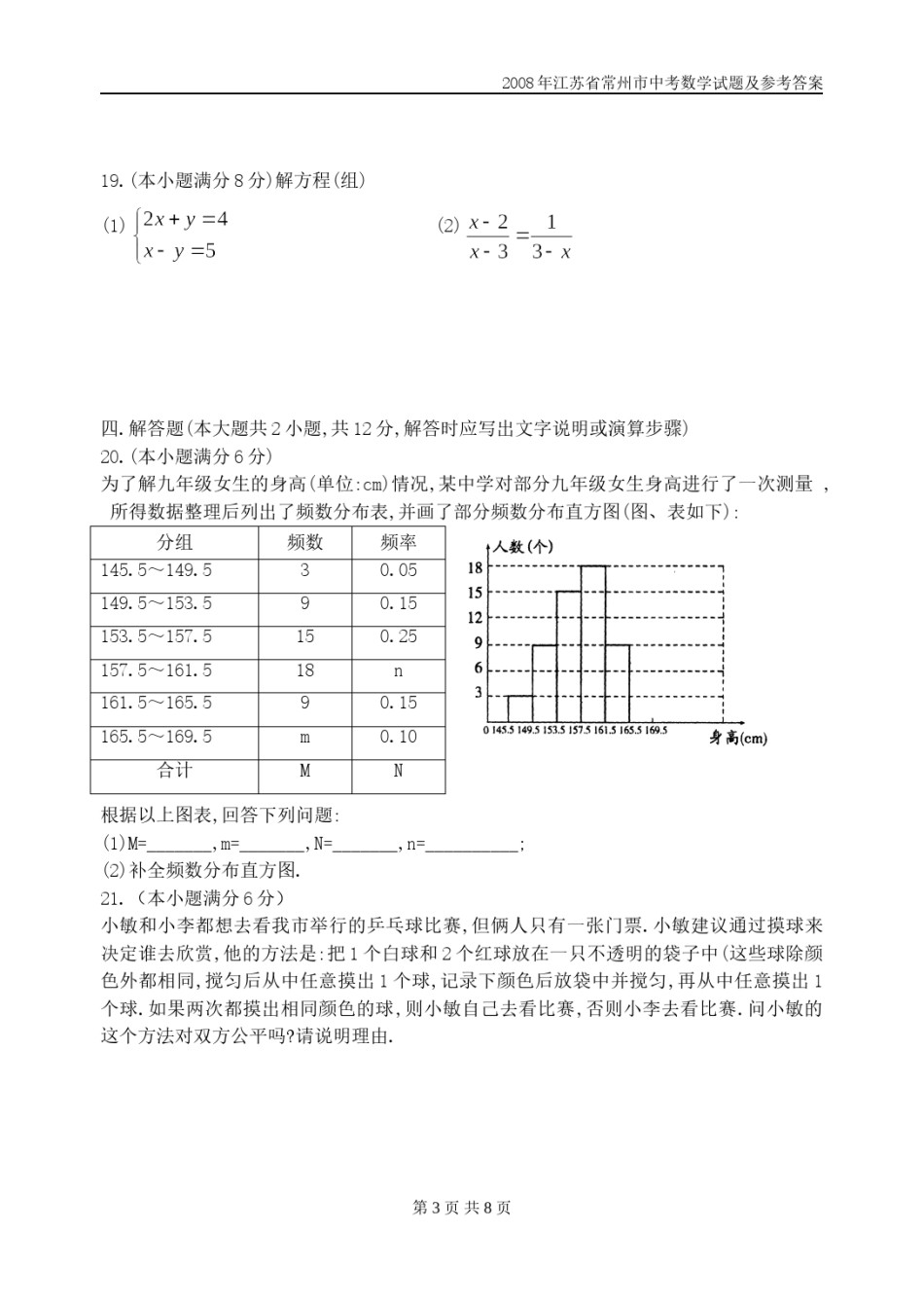 2008年常州市中考数学试题及答案.doc_第3页