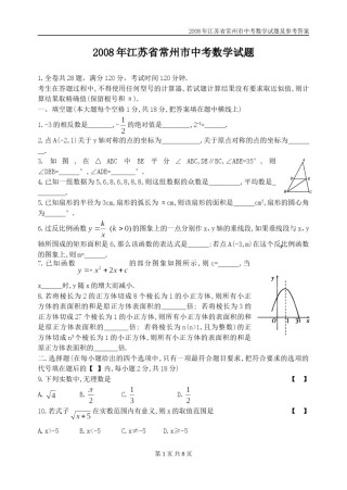 2008年常州市中考数学试题及答案.doc