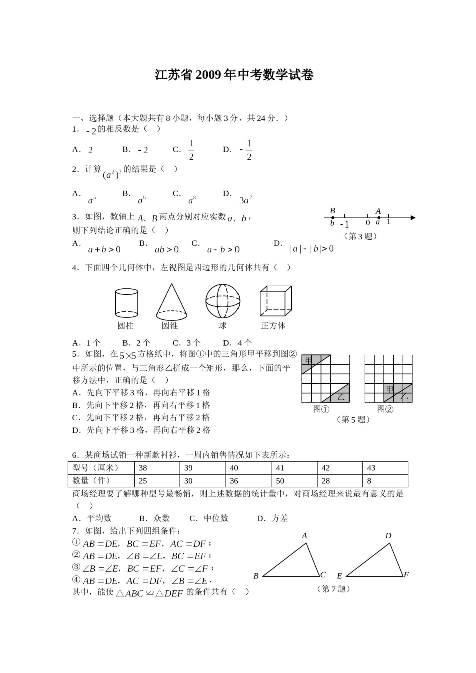 2009年常州市中考数学试题及答案.doc_第1页