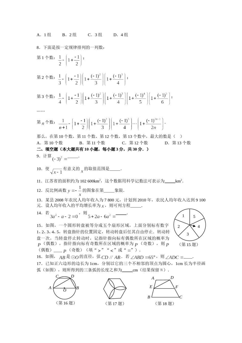 2009年常州市中考数学试题及答案.doc_第2页