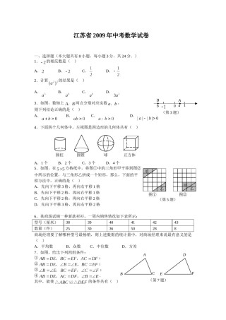 2009年常州市中考数学试题及答案.doc