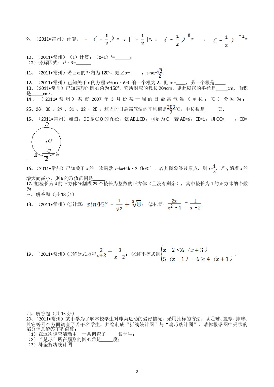 2011年常州市中考数学试题及答案.doc_第2页