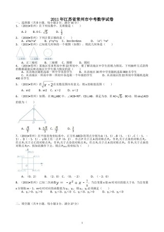 2011年常州市中考数学试题及答案.doc