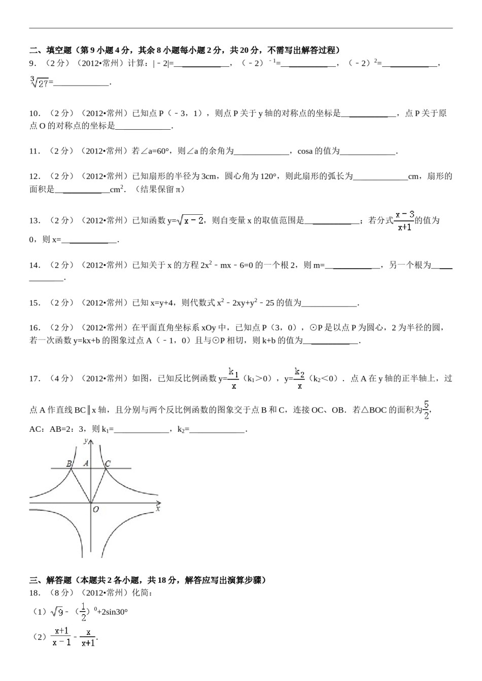 2012年常州市中考数学试题及答案.doc_第2页