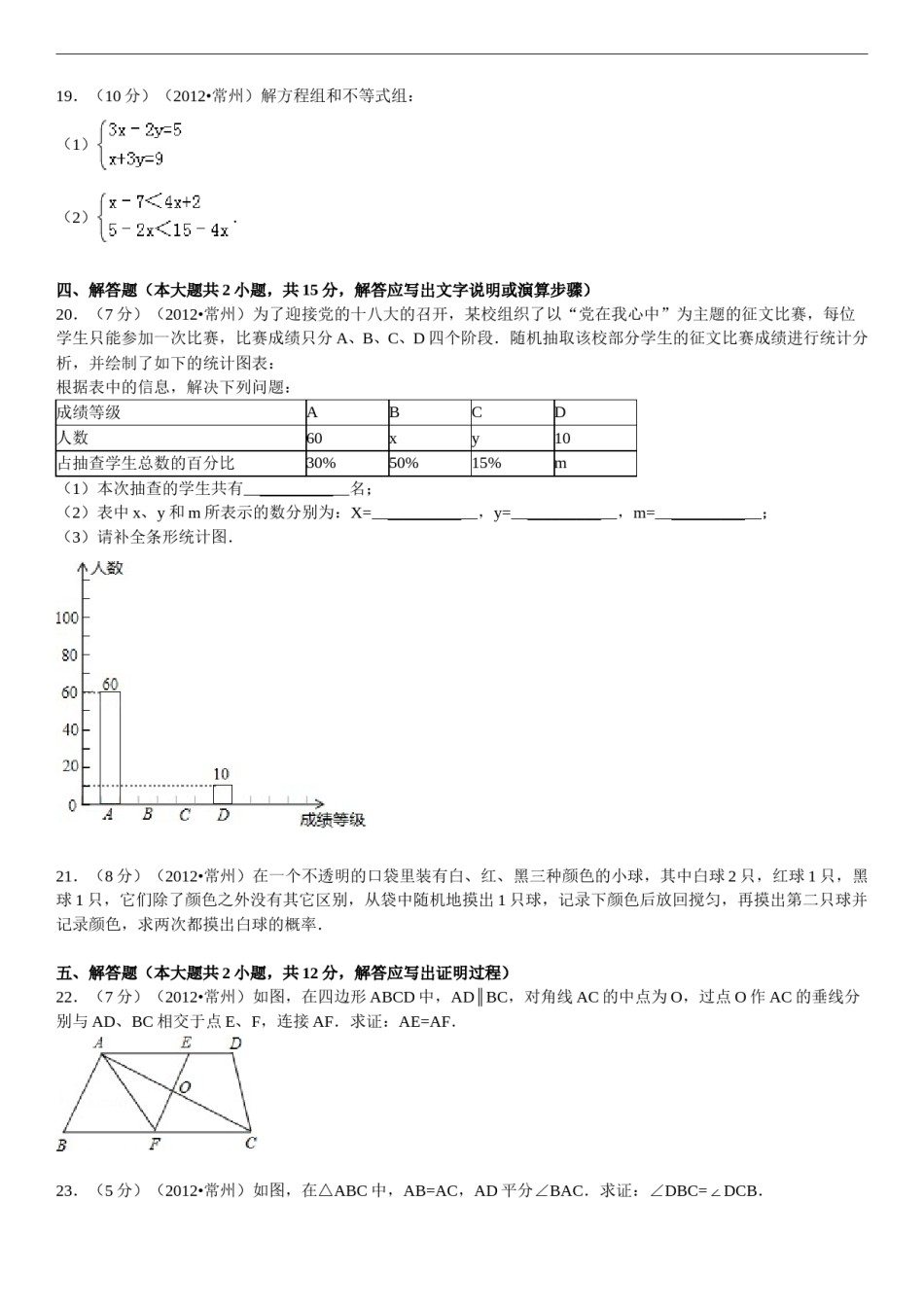 2012年常州市中考数学试题及答案.doc_第3页