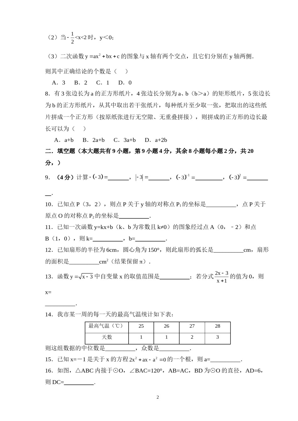 2013年常州市中考数学试题及答案.doc_第2页