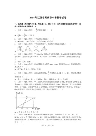 2014年常州市中考数学试题及答案.doc