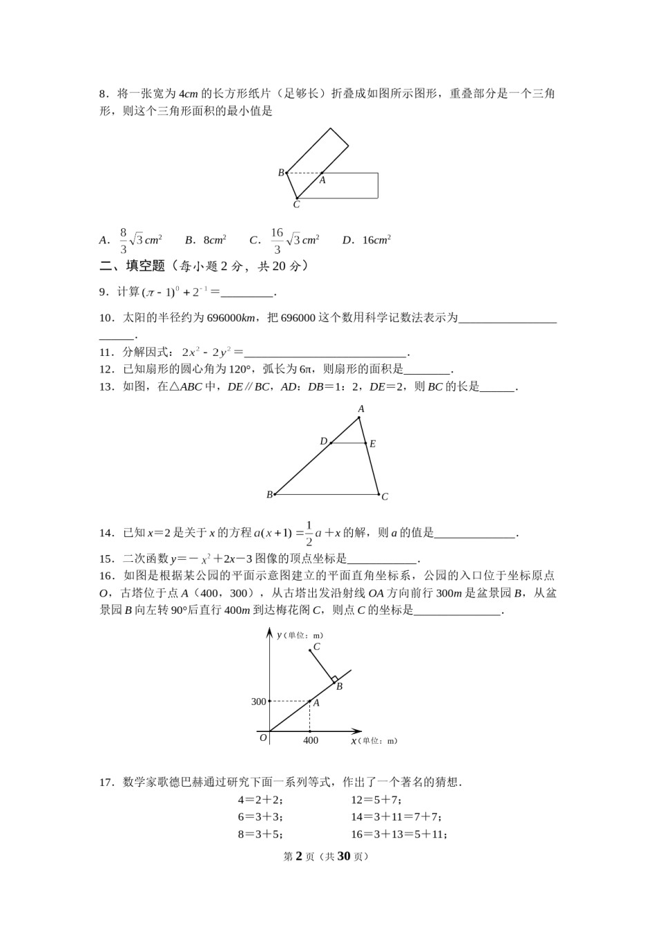 2015年常州市中考数学试题及答案.doc_第2页