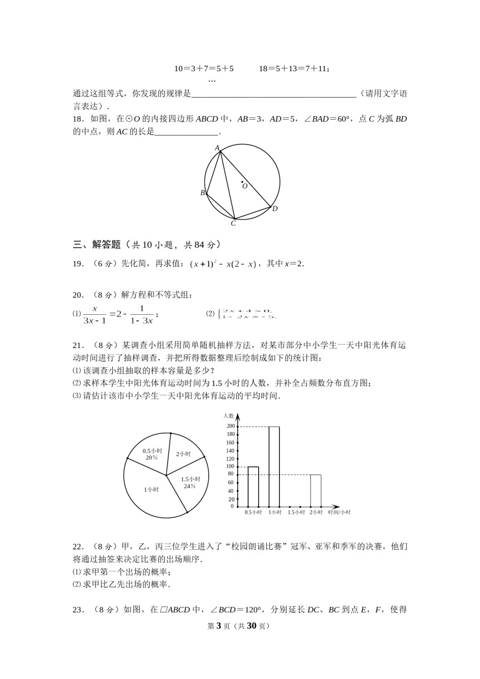 2015年常州市中考数学试题及答案.doc_第3页