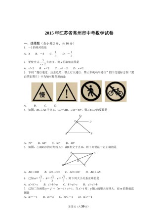 2015年常州市中考数学试题及答案.doc