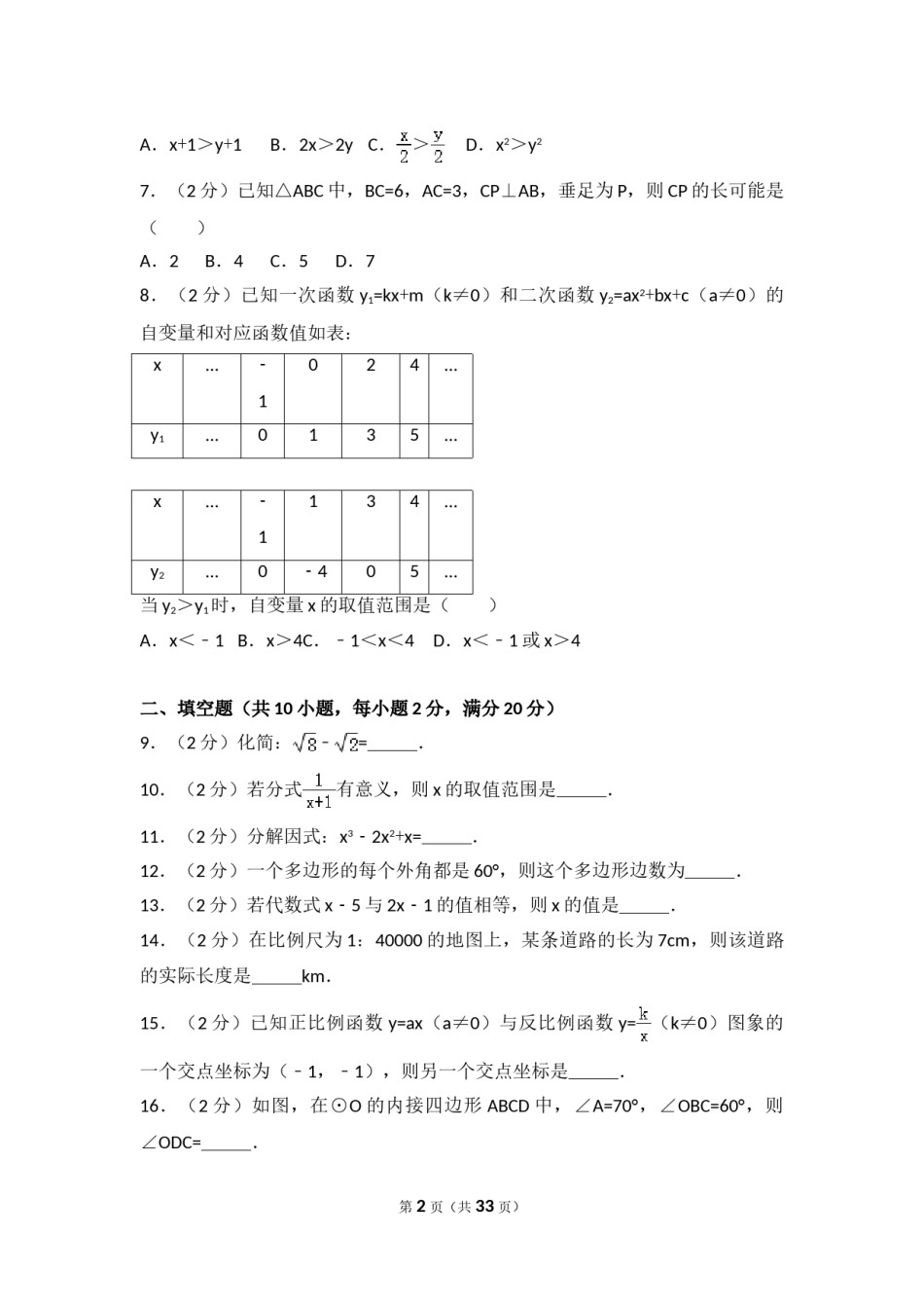 2016年常州市中考数学试题及答案.doc_第2页