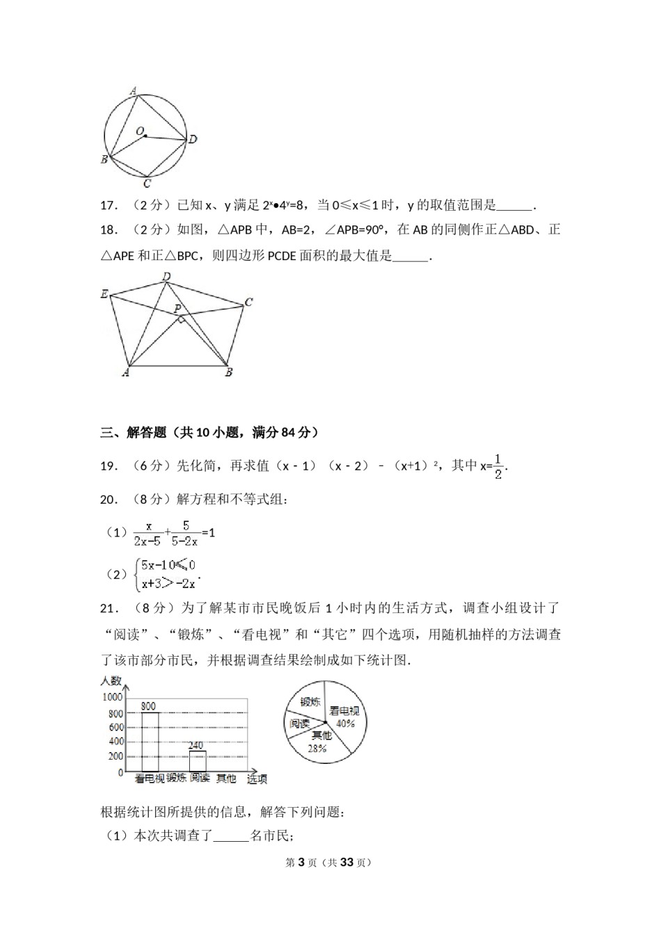 2016年常州市中考数学试题及答案.doc_第3页