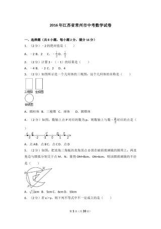 2016年常州市中考数学试题及答案.doc