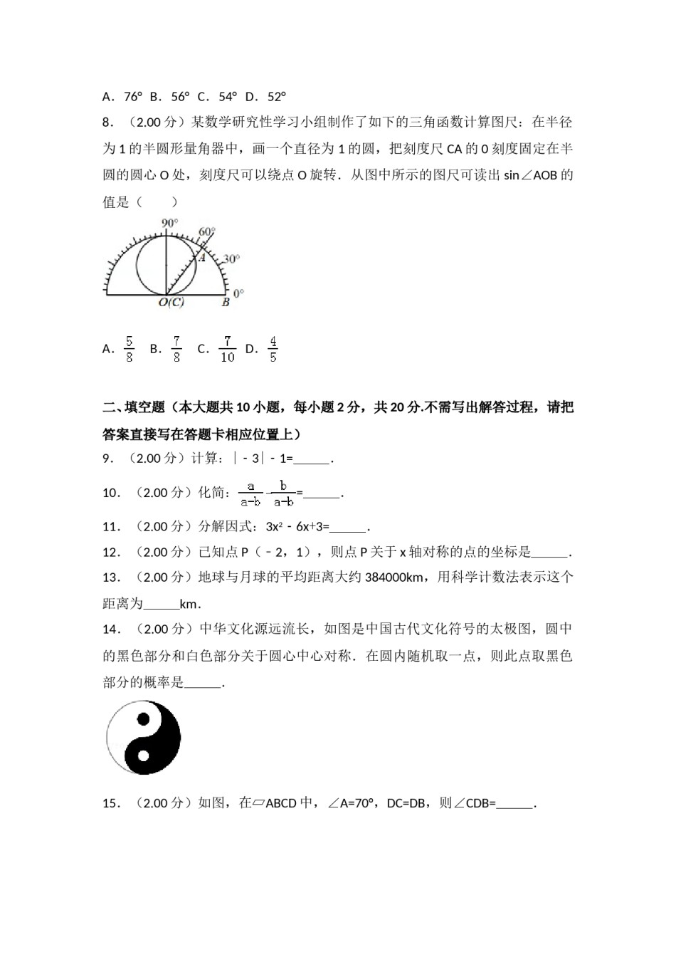 2018年常州市中考数学试题及答案.doc_第2页