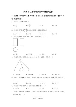 2019年常州市中考数学试题及答案.docx