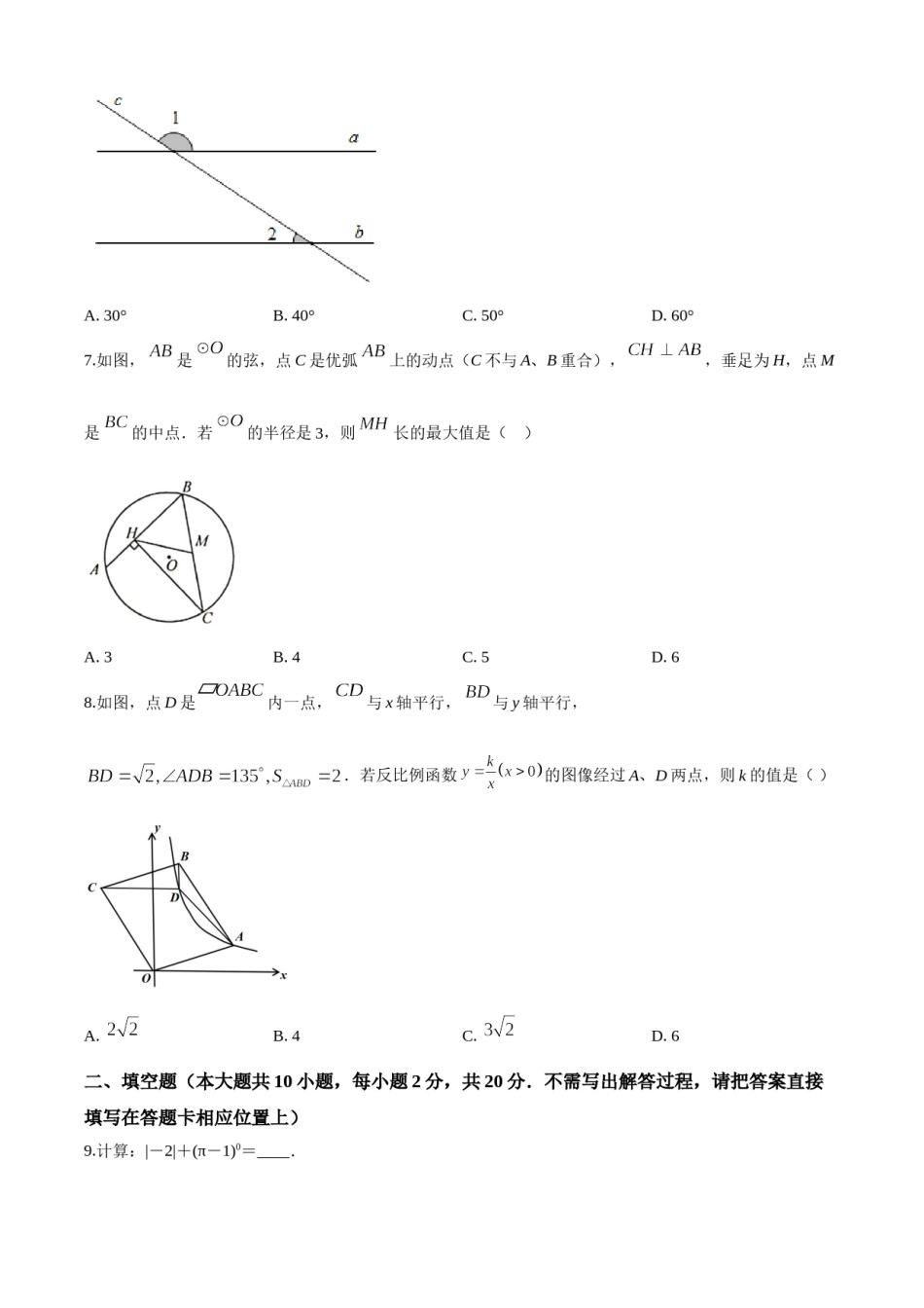 2020年常州市中考数学试题及答案.doc_第2页
