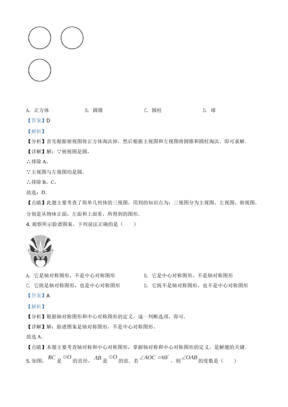 江苏省常州市2021年数学中考真题（解析版）.doc_第2页