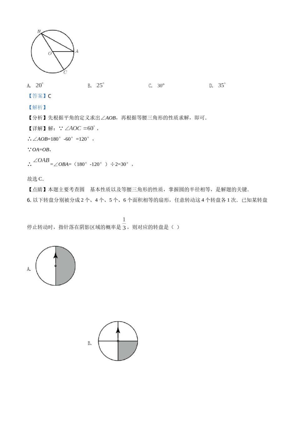 江苏省常州市2021年数学中考真题（解析版）.doc_第3页