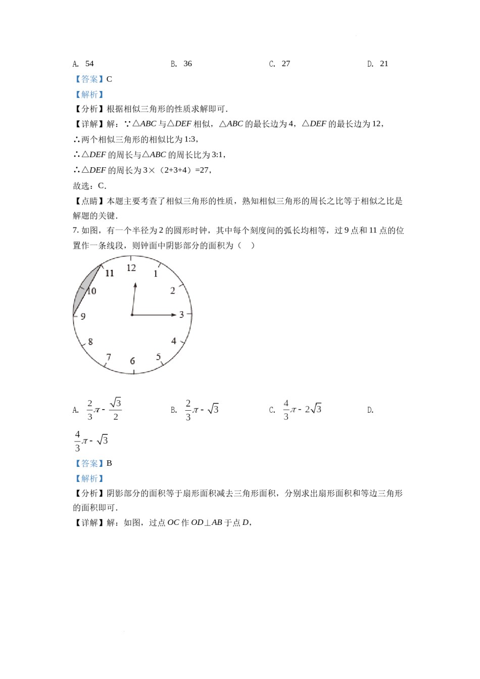精品解析：2022年江苏省连云港市中考数学真题（解析版）.docx_第2页