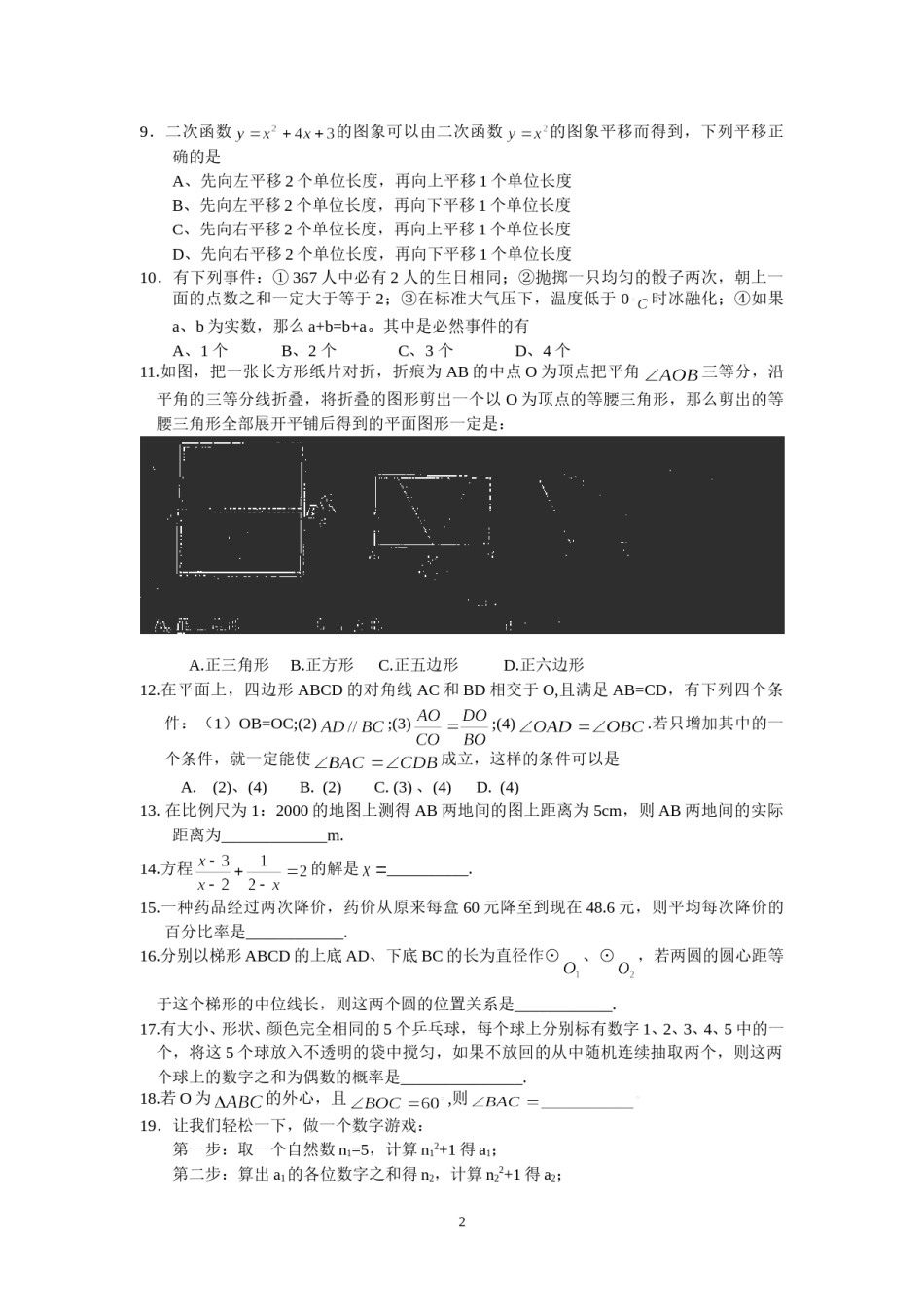 2008年江苏省泰州市中考数学试题及答案.doc_第2页