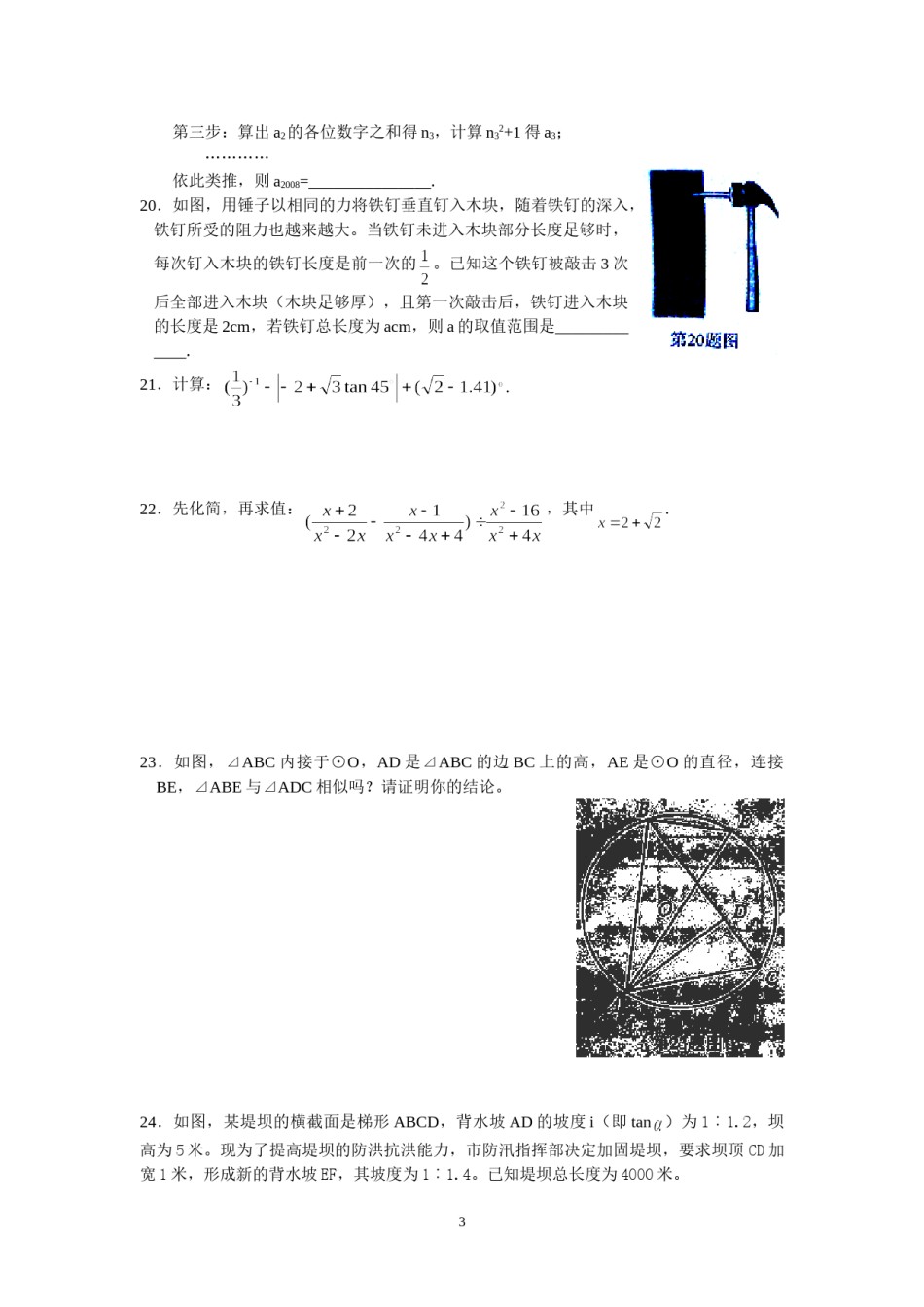 2008年江苏省泰州市中考数学试题及答案.doc_第3页